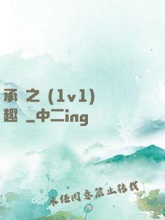 承寵之歡(1v1)筆趣閣