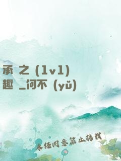 承寵之歡(1v1)筆趣閣