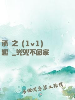 承寵之歡(1v1)筆趣閣