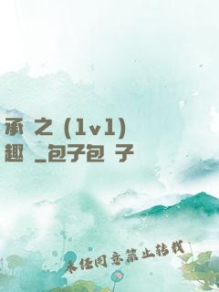 承寵之歡(1v1)筆趣閣