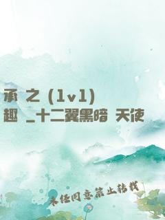承寵之歡(1v1)筆趣閣