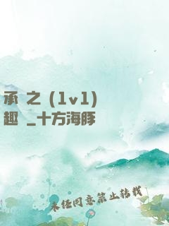 承寵之歡(1v1)筆趣閣