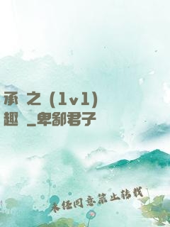 承寵之歡(1v1)筆趣閣