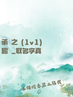 承寵之歡(1v1)筆趣閣