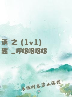 承寵之歡(1v1)筆趣閣