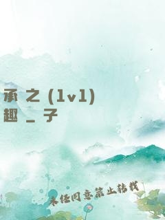 承寵之歡(1v1)筆趣閣