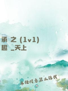 承寵之歡(1v1)筆趣閣