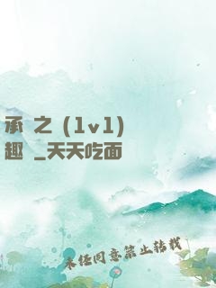 承寵之歡(1v1)筆趣閣