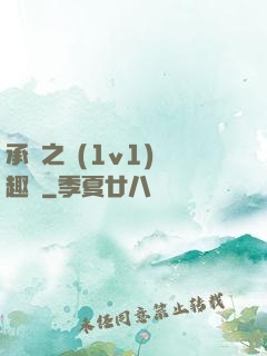 承寵之歡(1v1)筆趣閣