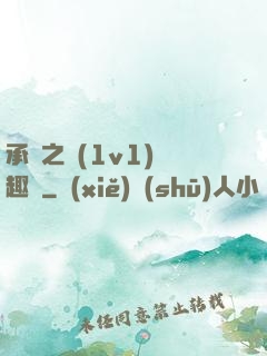承寵之歡(1v1)筆趣閣