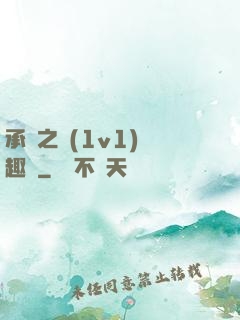 承寵之歡(1v1)筆趣閣
