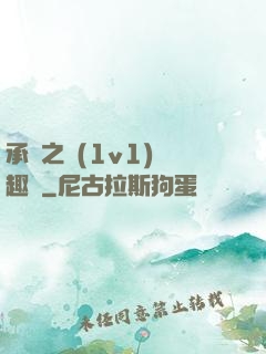 承寵之歡(1v1)筆趣閣
