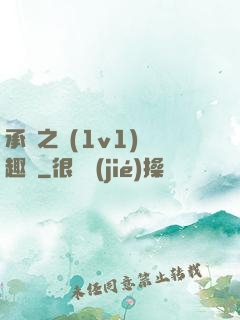 承寵之歡(1v1)筆趣閣