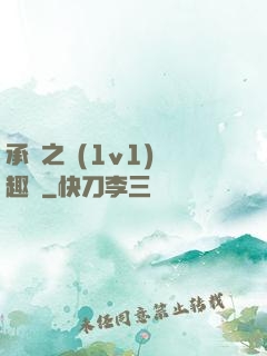 承寵之歡(1v1)筆趣閣