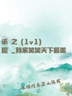 承寵之歡(1v1)筆趣閣