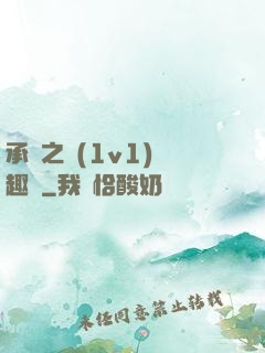 承寵之歡(1v1)筆趣閣