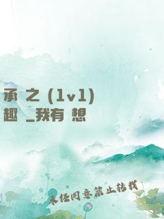 承寵之歡(1v1)筆趣閣