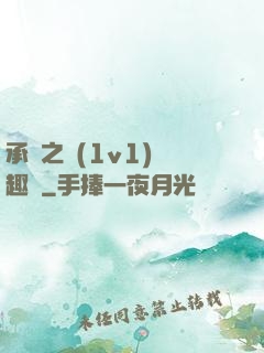 承寵之歡(1v1)筆趣閣