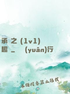 承寵之歡(1v1)筆趣閣