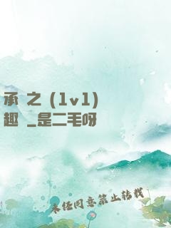 承寵之歡(1v1)筆趣閣