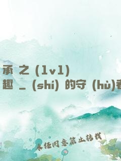 承寵之歡(1v1)筆趣閣