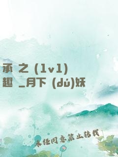承寵之歡(1v1)筆趣閣