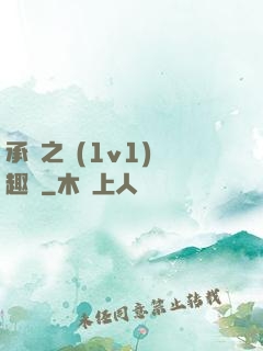 承寵之歡(1v1)筆趣閣