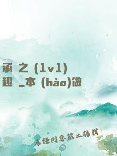 承寵之歡(1v1)筆趣閣