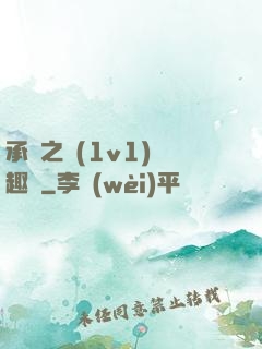 承寵之歡(1v1)筆趣閣