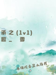 承寵之歡(1v1)筆趣閣