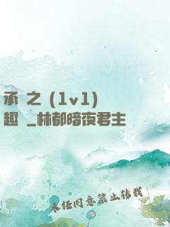 承寵之歡(1v1)筆趣閣