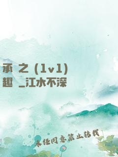 承寵之歡(1v1)筆趣閣