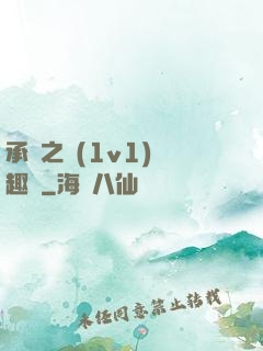 承寵之歡(1v1)筆趣閣