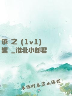 承寵之歡(1v1)筆趣閣