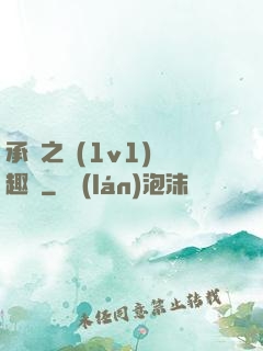 承寵之歡(1v1)筆趣閣