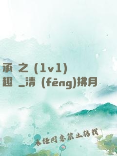 承寵之歡(1v1)筆趣閣