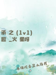 承寵之歡(1v1)筆趣閣
