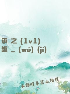 承寵之歡(1v1)筆趣閣