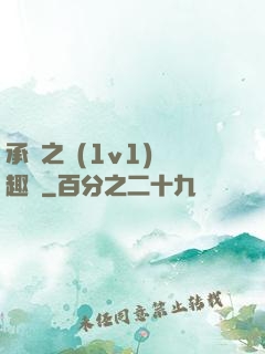 承寵之歡(1v1)筆趣閣