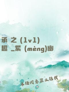 承寵之歡(1v1)筆趣閣