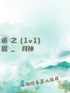 承寵之歡(1v1)筆趣閣