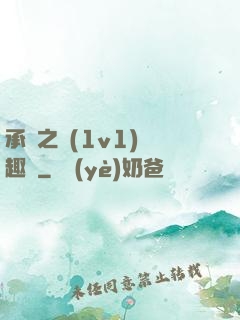 承寵之歡(1v1)筆趣閣