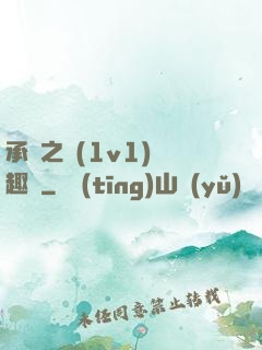 承寵之歡(1v1)筆趣閣
