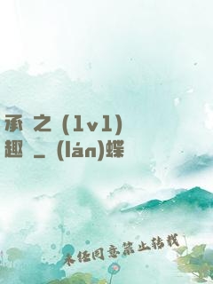 承寵之歡(1v1)筆趣閣