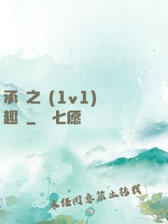 承寵之歡(1v1)筆趣閣
