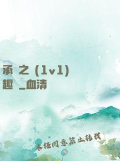 承寵之歡(1v1)筆趣閣