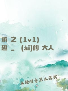 承寵之歡(1v1)筆趣閣