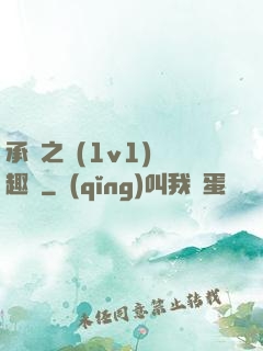 承寵之歡(1v1)筆趣閣