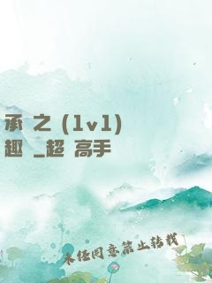 承寵之歡(1v1)筆趣閣