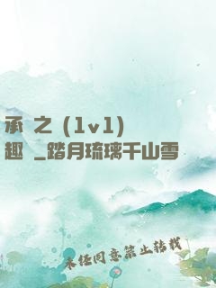 承寵之歡(1v1)筆趣閣
